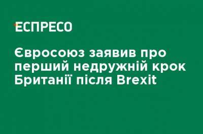 Жозеп Боррель - Хосеп Боррель - Евросоюз заявил о первом недружественном шаге Британии после Brexit - ru.espreso.tv - Англия