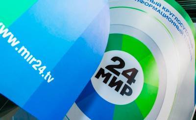Телеканалы "МИР" и "МИР 24" вошли в цифровой мультиплекс и будут бесплатно транслироваться в Узбекистане