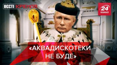 Вести Кремля: "Революция хризантем" в России