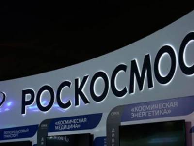 «Роскосмос» заключил контракты на десятки млрд рублей