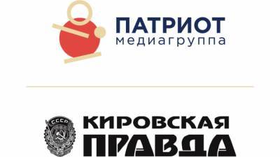 Медиагруппа "Патриот" и "Кировская правда" объявили о сотрудничестве