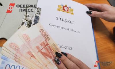 Госдолг Свердловской области переступил планку в 100 млрд рублей