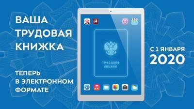 СМИ: более 50% работников в РФ выбрали бумажные трудовые книжки