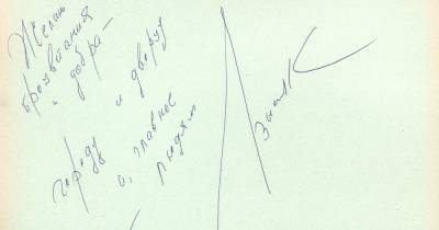 "Желаю процветания и добра": в Калининграде нашли неизвестный ранее автограф Высоцкого
