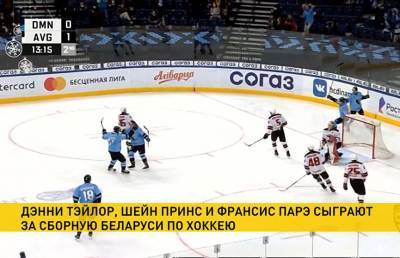 Трое североамериканских хоккеистов минского «Динамо» будут выступать за сборную Беларуси