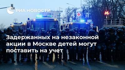 Задержанных на незаконной акции в Москве детей могут поставить на учет