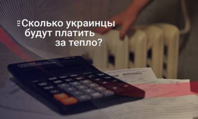 Заплатим не в платежках, а налогами. Во сколько украинцам обойдется согласие мэров не повышать тарифы на тепло