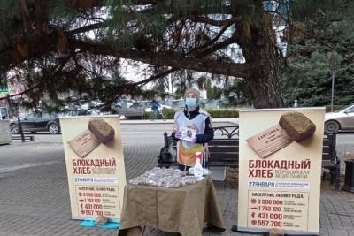 В Краснодаре проводится акция Блокадный хлеб