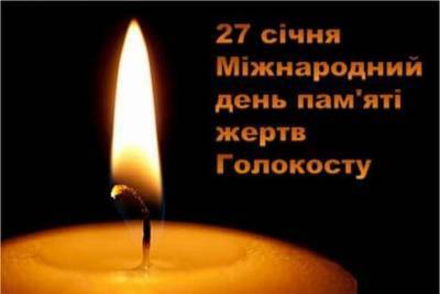 Трагедия Холокоста - урок для всех народов на все времена, - Игорь Корж, основатель ОО «Европейский путь Украины»