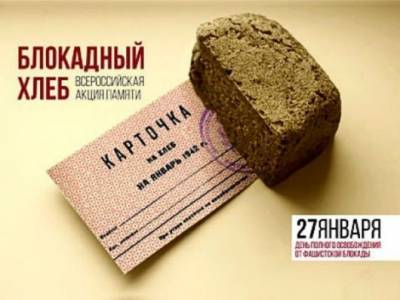 «Единая Россия» в честь освобождения Ленинграда угощает «блокадным хлебом»