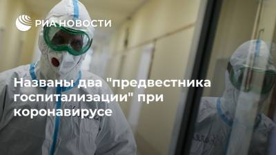 Тим Спектор - Названы два "предвестника госпитализации" при коронавирусе - ria.ru - Москва - США - Бразилия