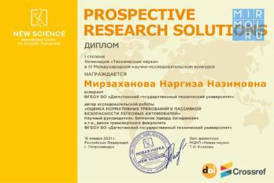 Исследования аспиранта ДГТУ оценили на Международном научно-исследовательском конкурсе