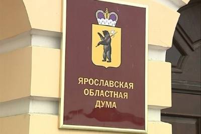 В Ярославской облдуме 2 февраля партии выдвинут своих кандидатов на спикерское кресло