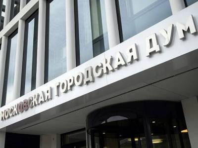 Мосгордума досрочно прекратила полномочия депутата Шереметьева, осужденного на 4 года