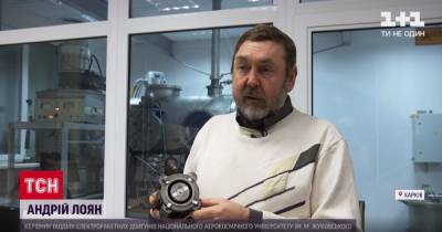 Заинтересовались Франция и Китай: украинские ученые изготовили двигатель для межпланетных полетов