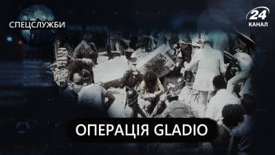 Операция Gladio: как подпольные группы НАТО пресекали советское вторжение в разных странах