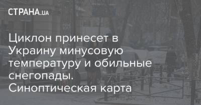 Циклон принесет в Украину минусовую температуру и обильные снегопады. Синоптическая карта