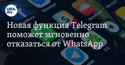 Новая функция Telegram поможет мгновенно отказаться от WhatsApp