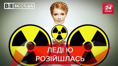 Вести.UA: Тимошенко взялась за народовластие