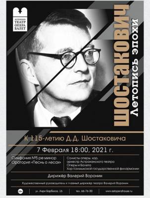 В Астрахани пройдет концерт к юбилею Шостаковича