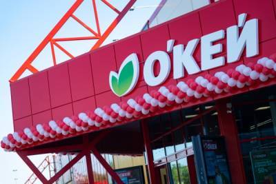 Выручка сети магазинов «Окей» выросла до 146 млрд рублей