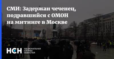 СМИ: Задержан чеченец, подравшийся с ОМОН на митинге в Москве