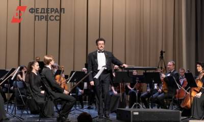 Тюменские власти развеяли слухи о закрытии филармонического оркестра