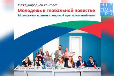Международный конгресс по вопросам молодежной политики пройдет в Казани