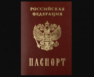 В РФ ужесточили правила выдачи и замены паспортов