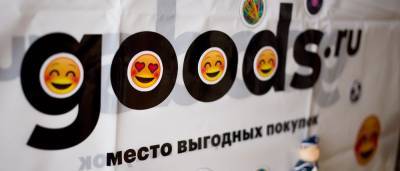 Сбербанк вложит 35 млрд руб. в goods.ru со своей долей в 85%