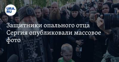 Защитники опального отца Сергия опубликовали массовое фото