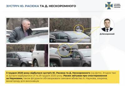 СБУ обнародовала переговоры о заказном убийстве генерала Наумова (ВИДЕО, АУДИО)