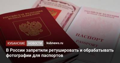 В России запретили ретушировать и обрабатывать фотографии для паспортов