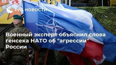 Военный эксперт объяснил слова генсека НАТО об "агрессии" России