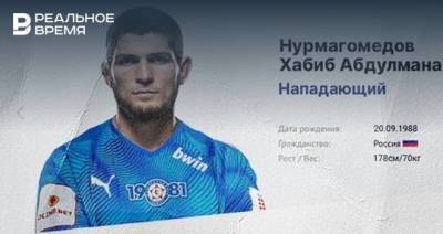 «КАМАЗ» пригласил Хабиба Нурмагомедова на сборы команды в Новороссийск