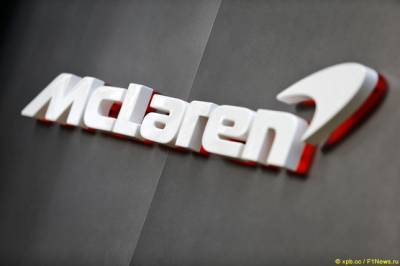 Презентация McLaren пройдёт 15 февраля