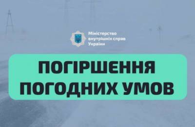 Оперативная информация о непогоде на трассах Украины по состоянию на 12:00