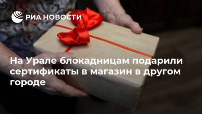 На Урале блокадницам подарили сертификаты в магазин в другом городе