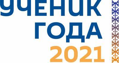 На звание "Ученик года" в Коми претендует 21 школьник