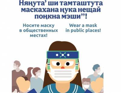 #стопcovid: «антикоронавирусные» плакаты перевели на языки народов Севера