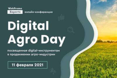 В Украине пройдет Digital Agro Day — первая онлайн-конференция по продвижению агроиндустрии в интернете