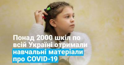 Новости компаний ЮНИСЕФ доставил украинским школам наборы для предупреждения распространения COVID-19