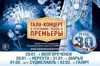 «Национальный балет «Кострома» отправляется в юбилейное турне по городам региона