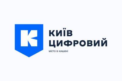 В застосунку «Київ Цифровий» можна отримувати сповіщення про штрафи за порушення ПДР та відразу сплачувати їх
