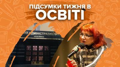 Отмена нового правописания и скандал с преподавательницей Бильченко – итоги недели в образовании