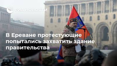 В Ереване протестующие попытались захватить здание правительства