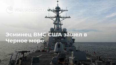 Эсминец ВМС США зашел в Черное море