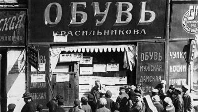 Призрак НЭПа: уроки истории для современной России