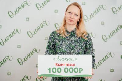 Приз в 100 тысяч рублей «Олония» вручила сотруднице детского сада из Кондопоги