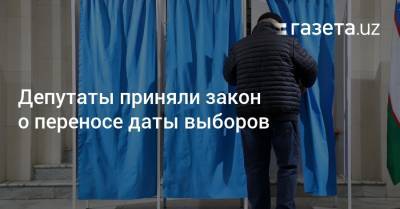 Депутаты приняли закон о переносе даты выборов